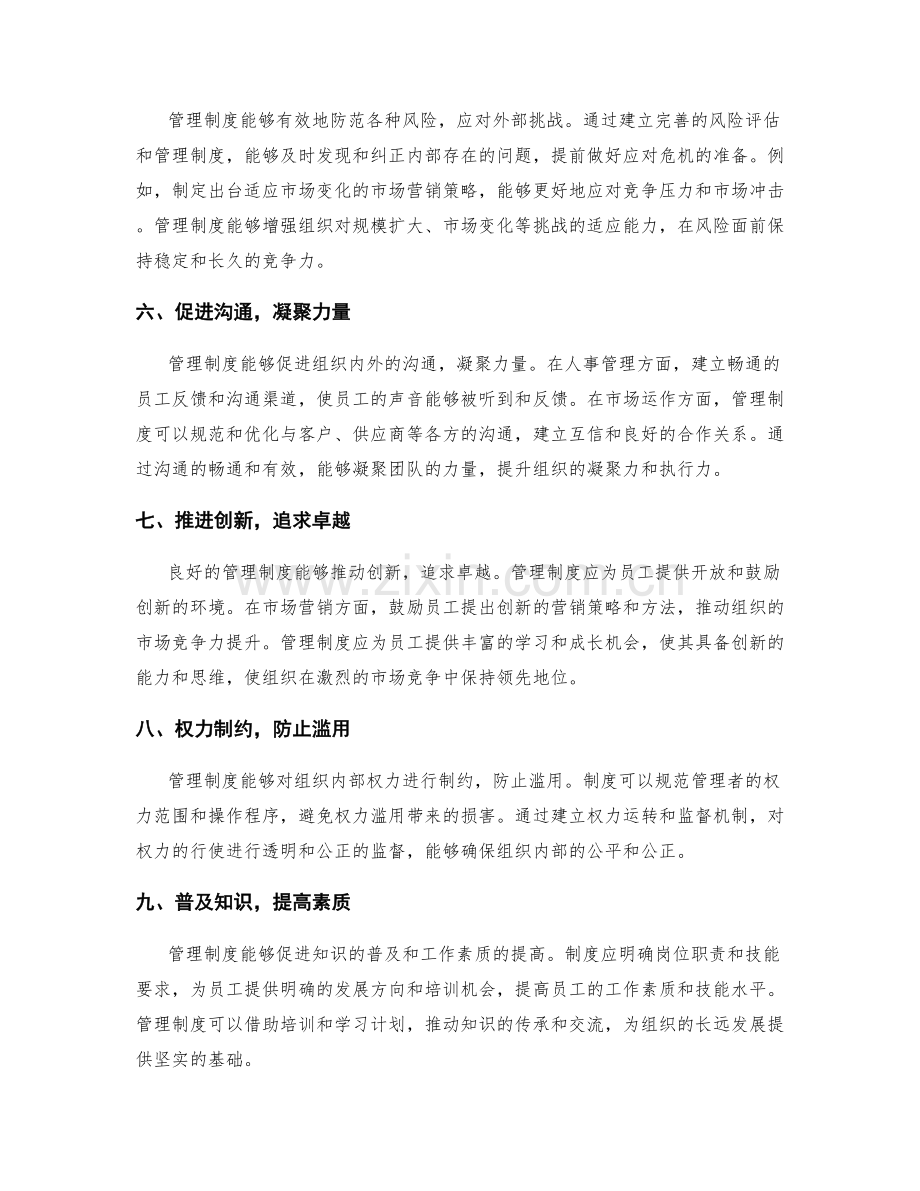 全方位认识管理制度的必要性.docx_第2页