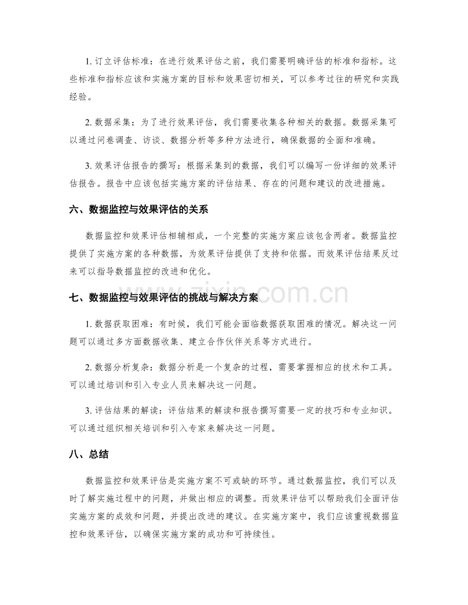 实施方案的数据监控与效果评估方法.docx_第2页