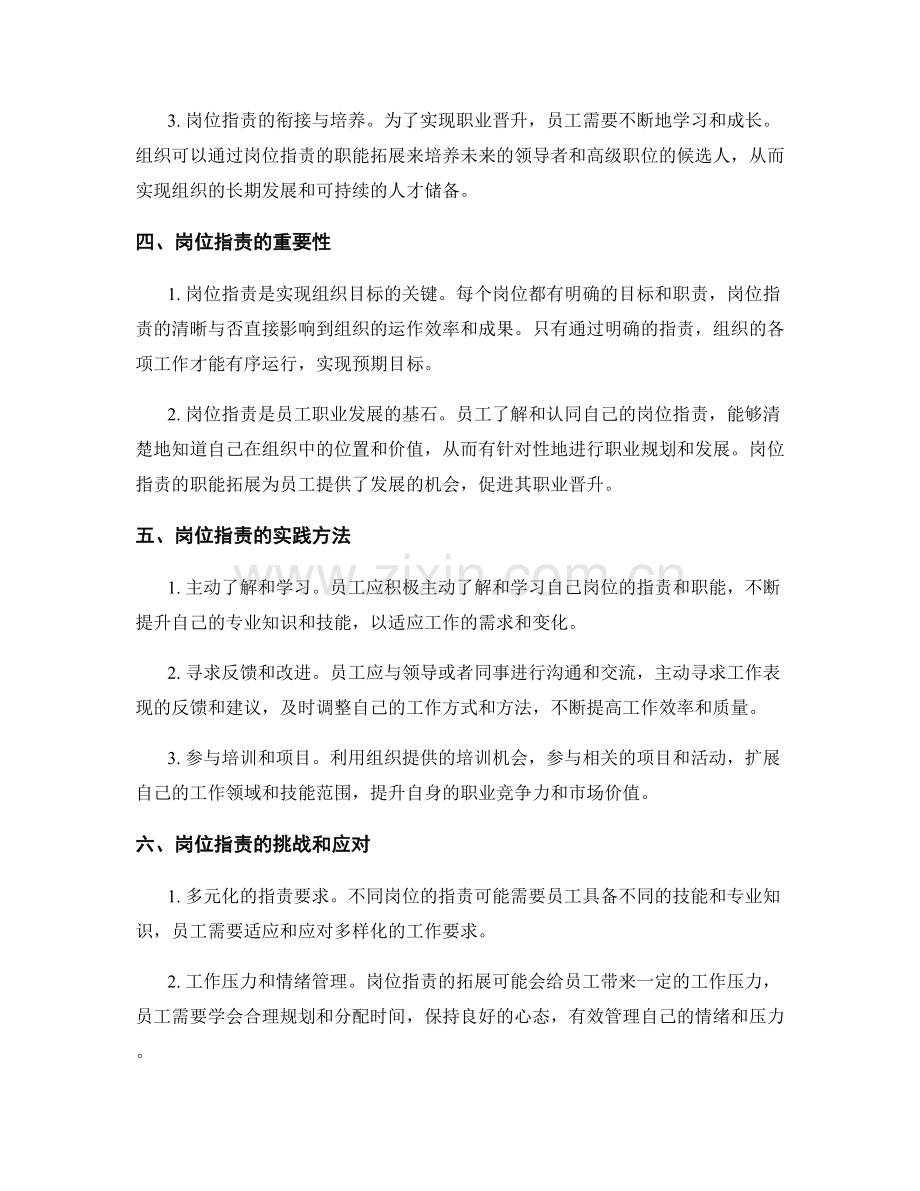 岗位职责的职能拓展和职业晋升.docx_第2页