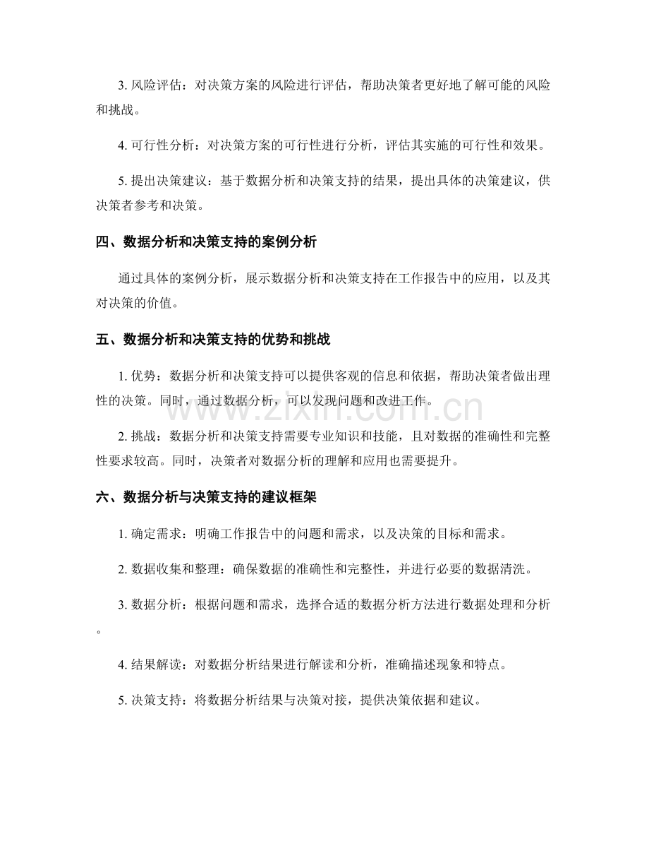 工作报告的数据分析和决策支持的建议框架.docx_第2页