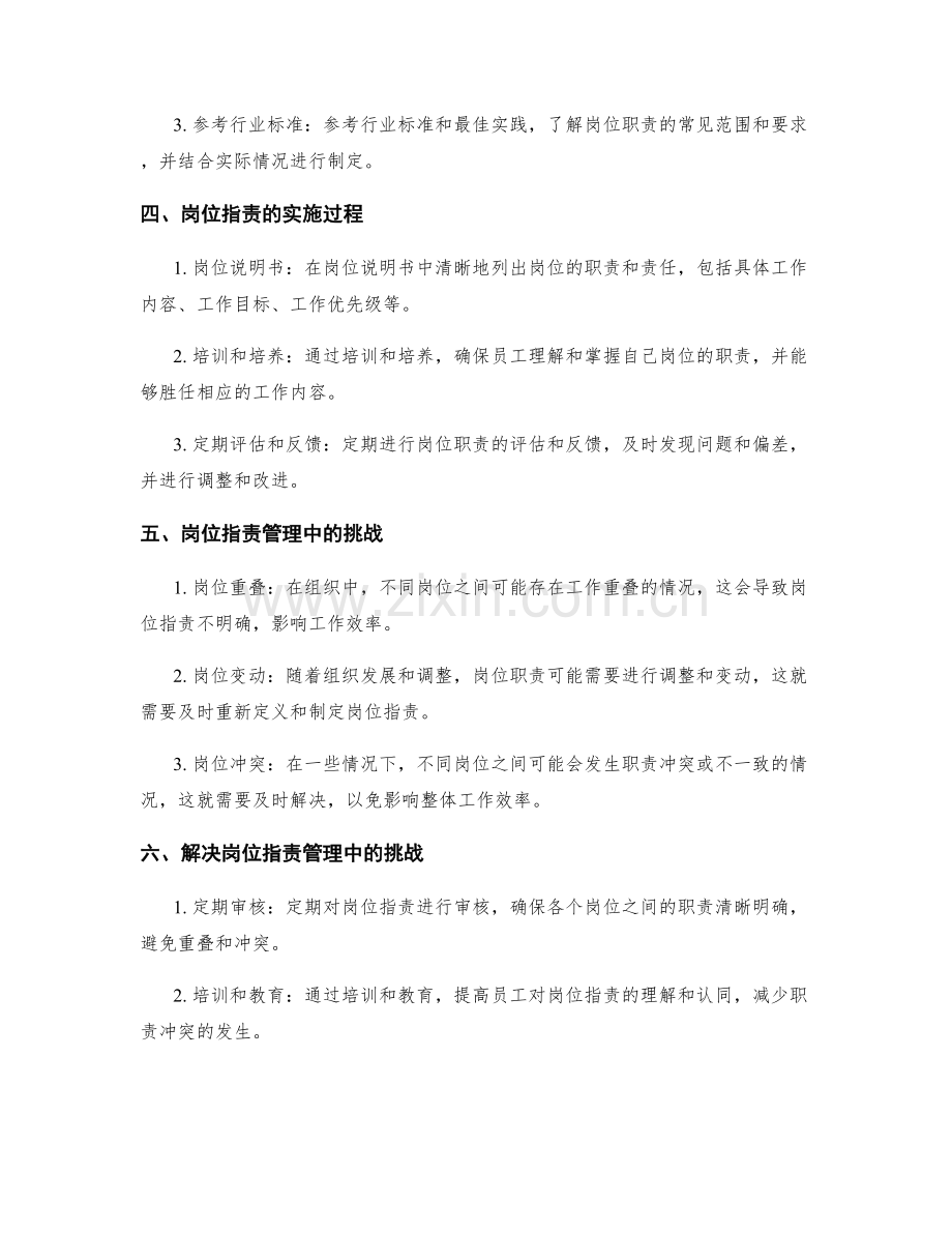 岗位职责的职责明确方法.docx_第2页