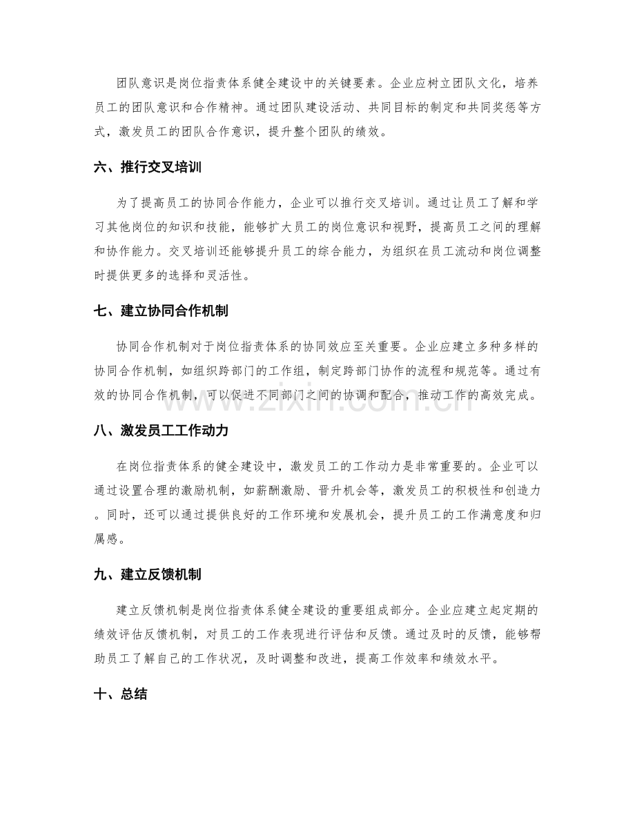 岗位职责体系的健全建设和协同合作.docx_第2页
