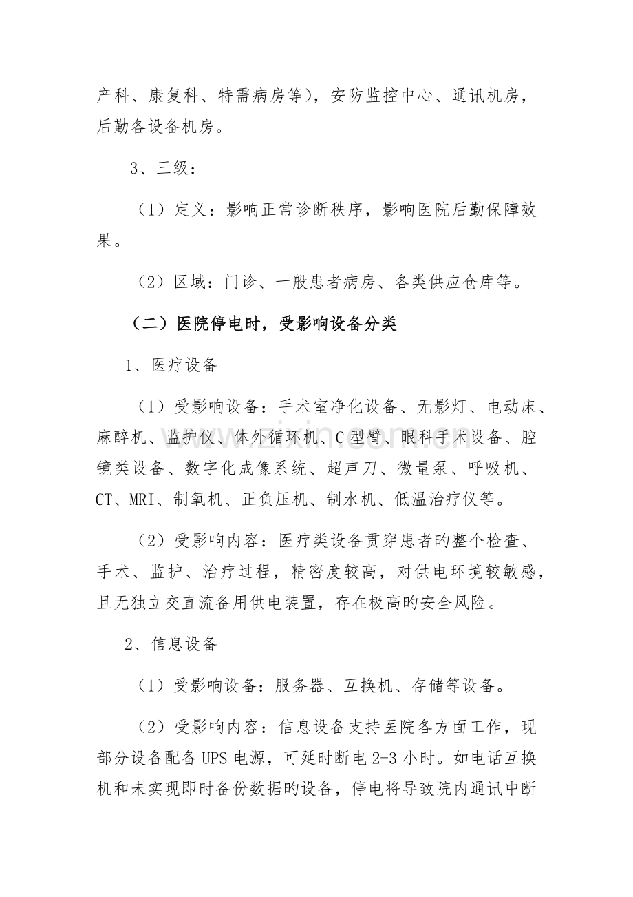 医院停电应急全新预案.docx_第2页