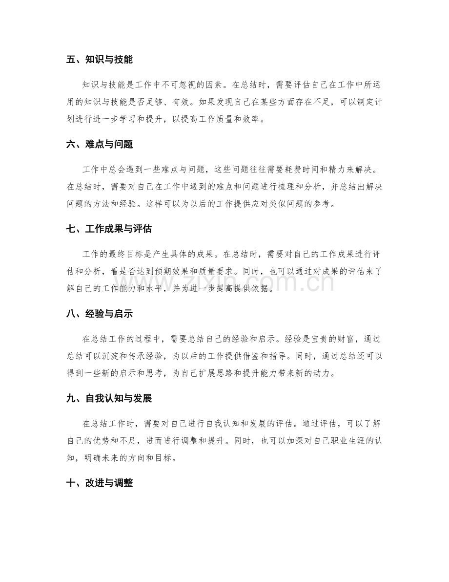工作总结的核心结论与阐述逻辑整理.docx_第2页