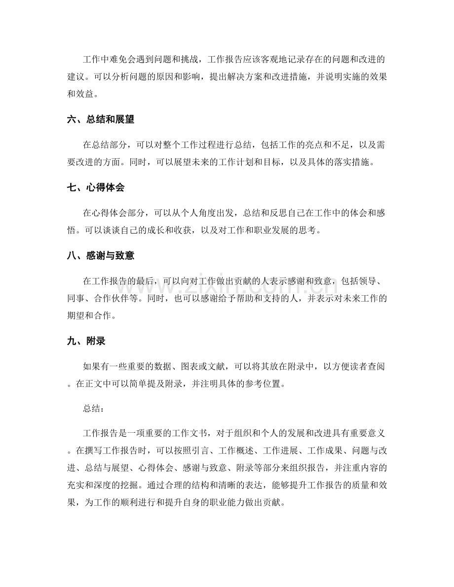 工作报告的模板与写作要求.docx_第2页
