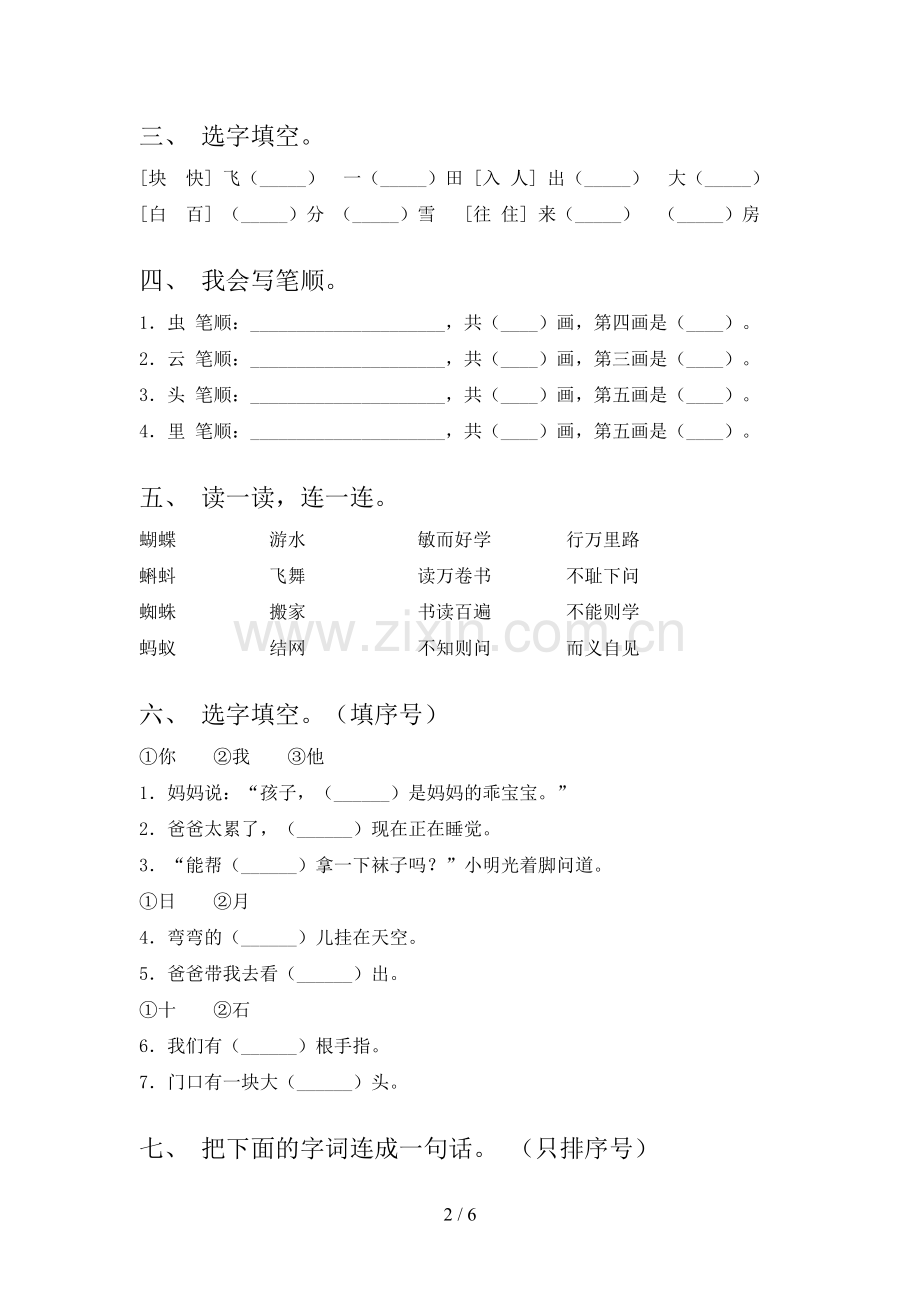 新人教版一年级语文下册期中测试卷(A4打印版).doc_第2页