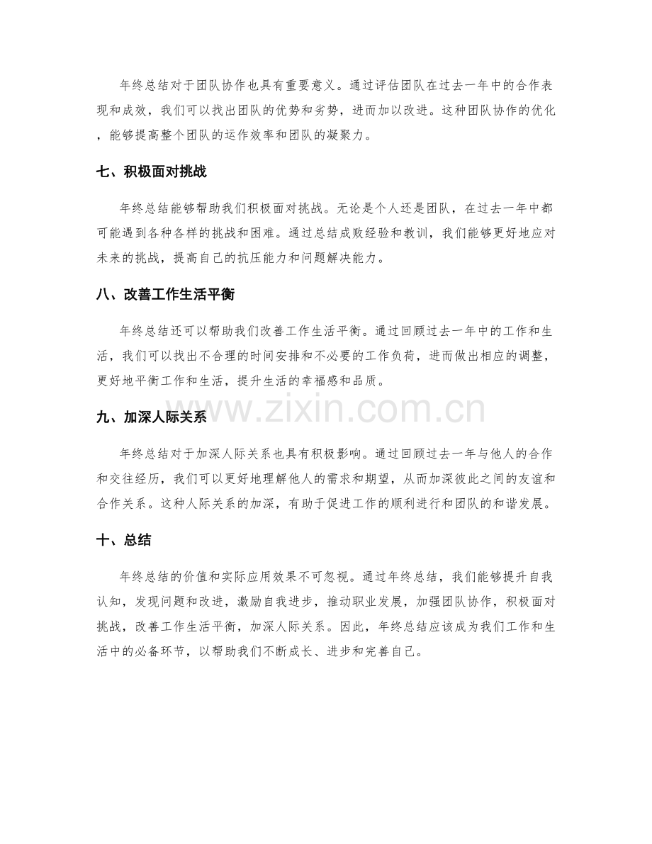 年终总结的价值和实际应用效果.docx_第2页