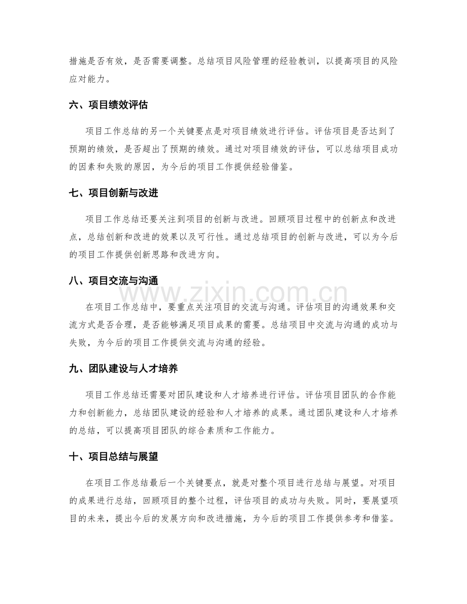 项目工作总结的关键要点.docx_第2页