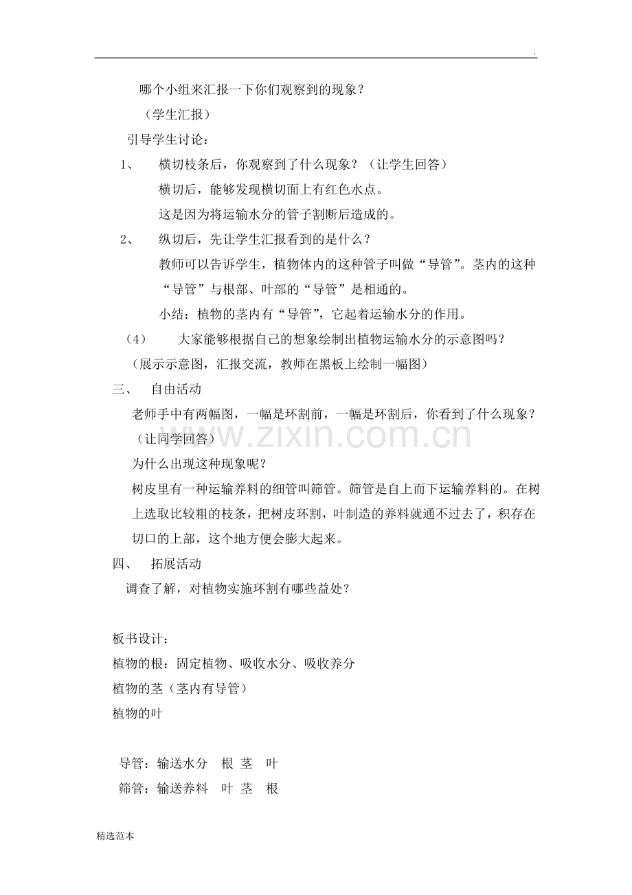 《植物的茎》教案2.doc_第2页