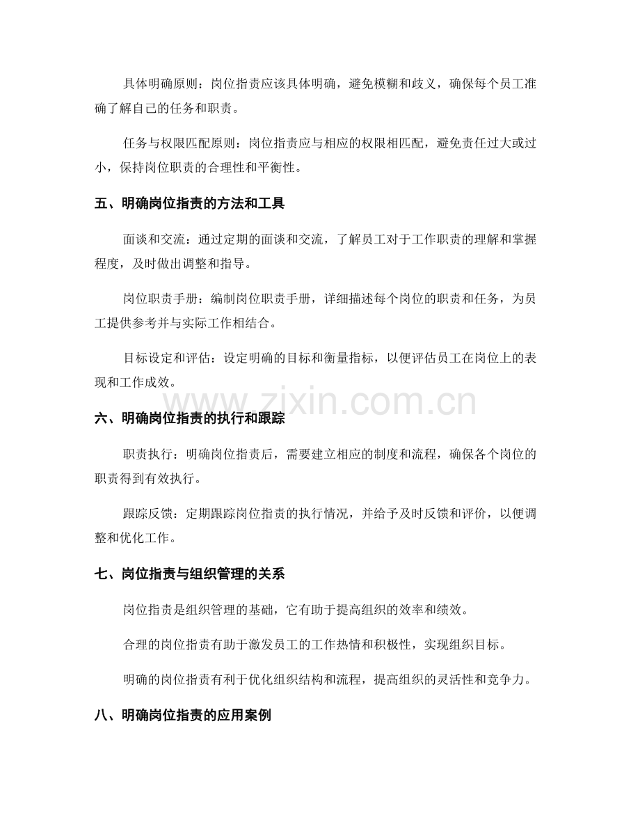 明确岗位职责的核心内容与职责.docx_第2页