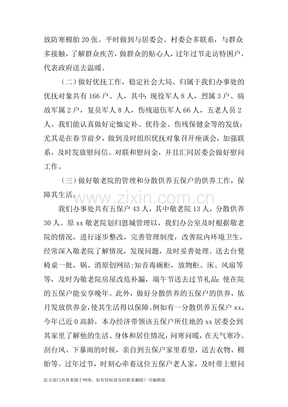 xx街道办事处社会事务办公室上半年工作总结.doc_第2页