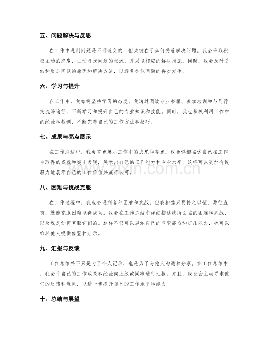 工作总结的清晰结构及核心内容要点.docx_第2页