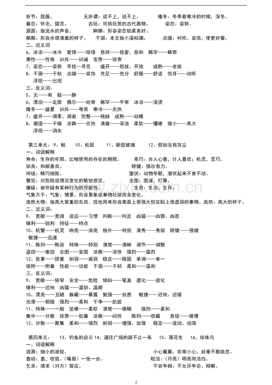 五年级上册语文词语解释、近义词与反义词.doc_第2页