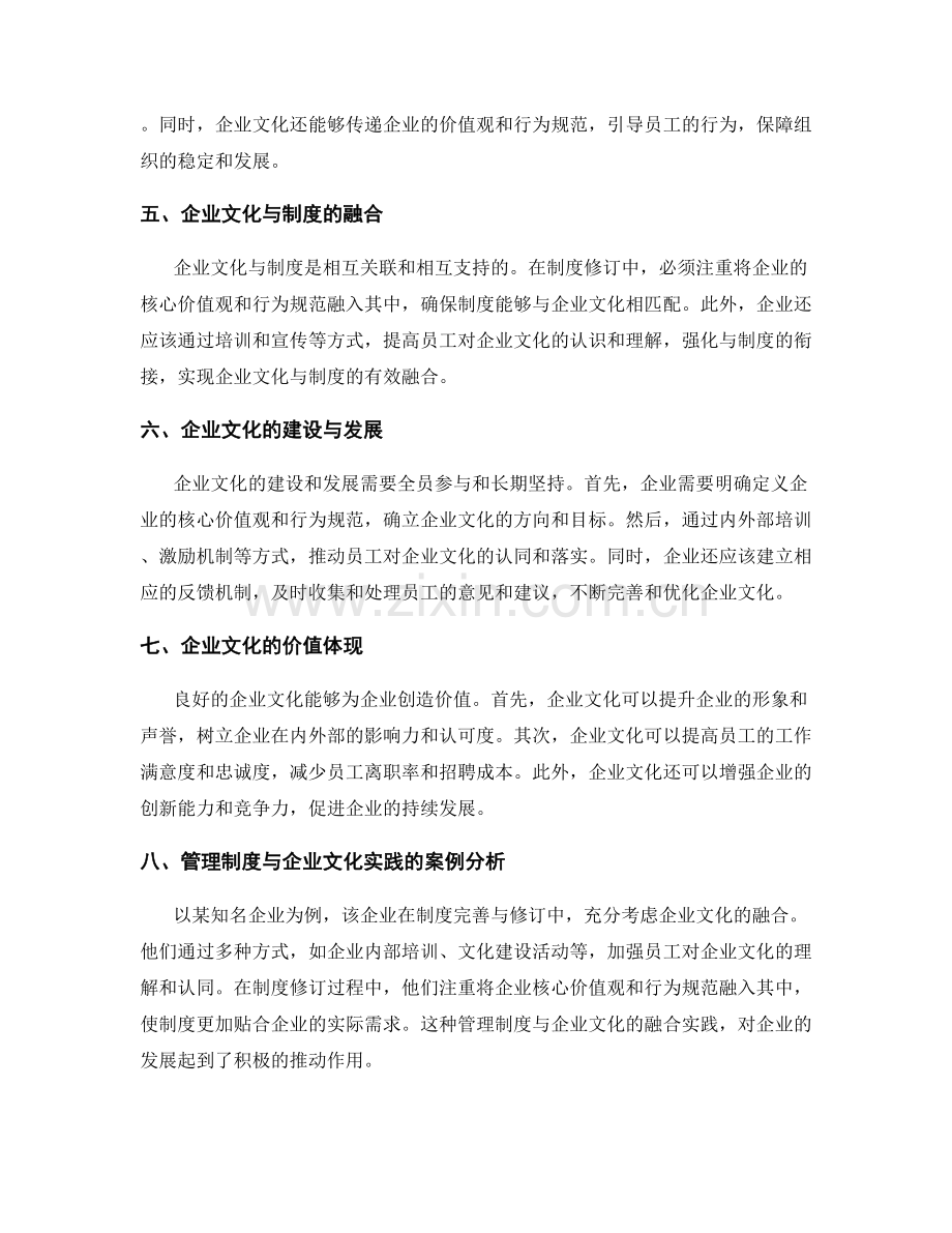 管理制度的完善与修订方法与企业文化融合实践.docx_第2页