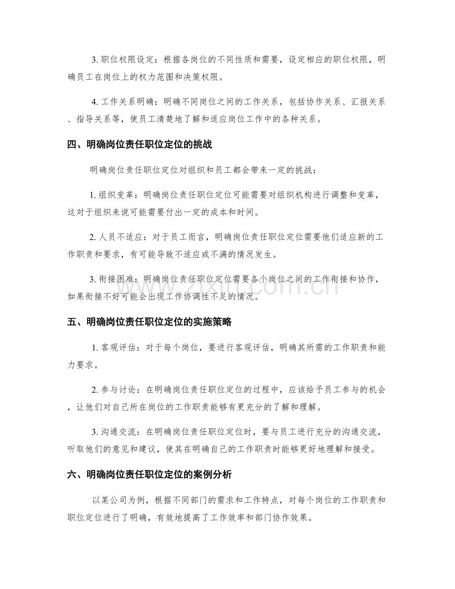 明确岗位责任职位定位.docx_第2页