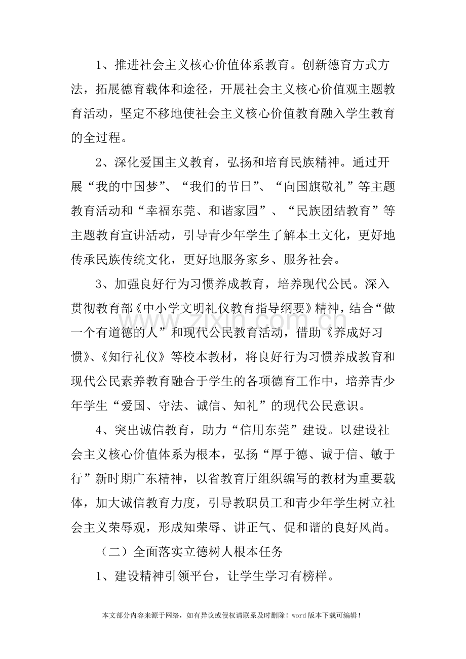 中学201X学年度第二学期工作计划.doc_第2页