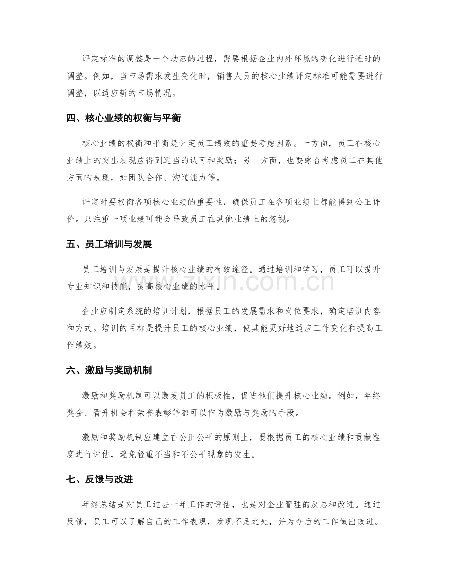 年终总结的核心业绩与评定标准.docx_第2页