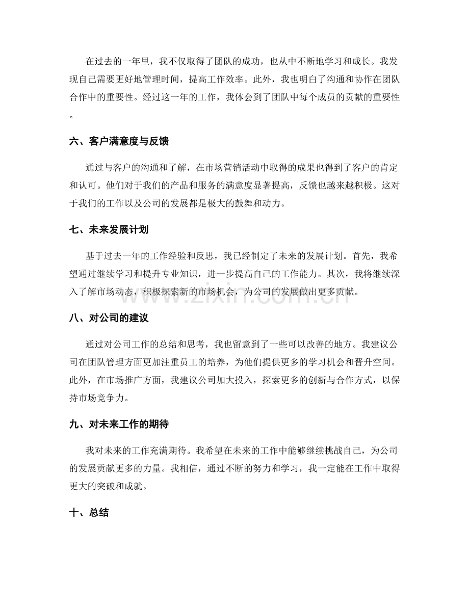 引人注目的工作总结范例.docx_第2页