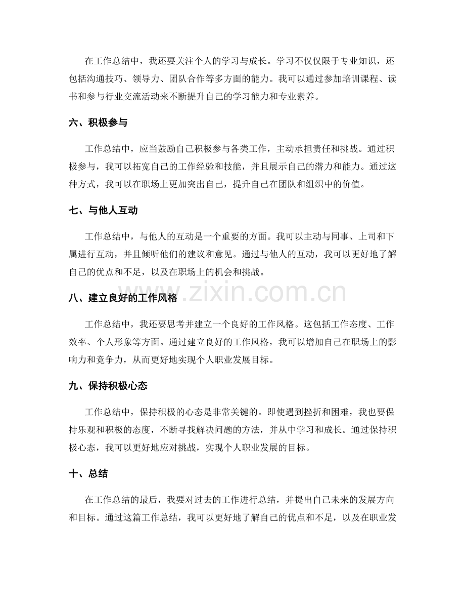 工作总结的自我总结与个人职业发展方向.docx_第2页