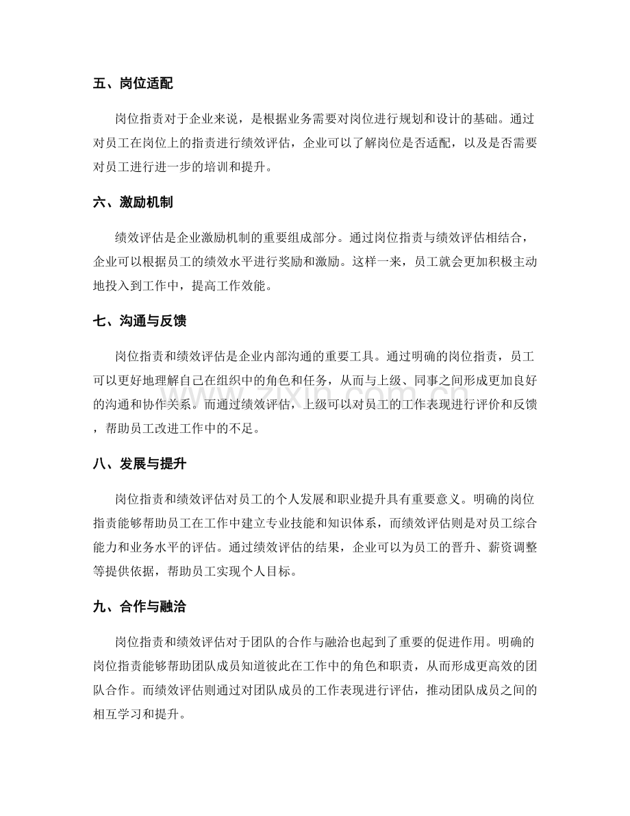 岗位职责与绩效评估关系的解读.docx_第2页
