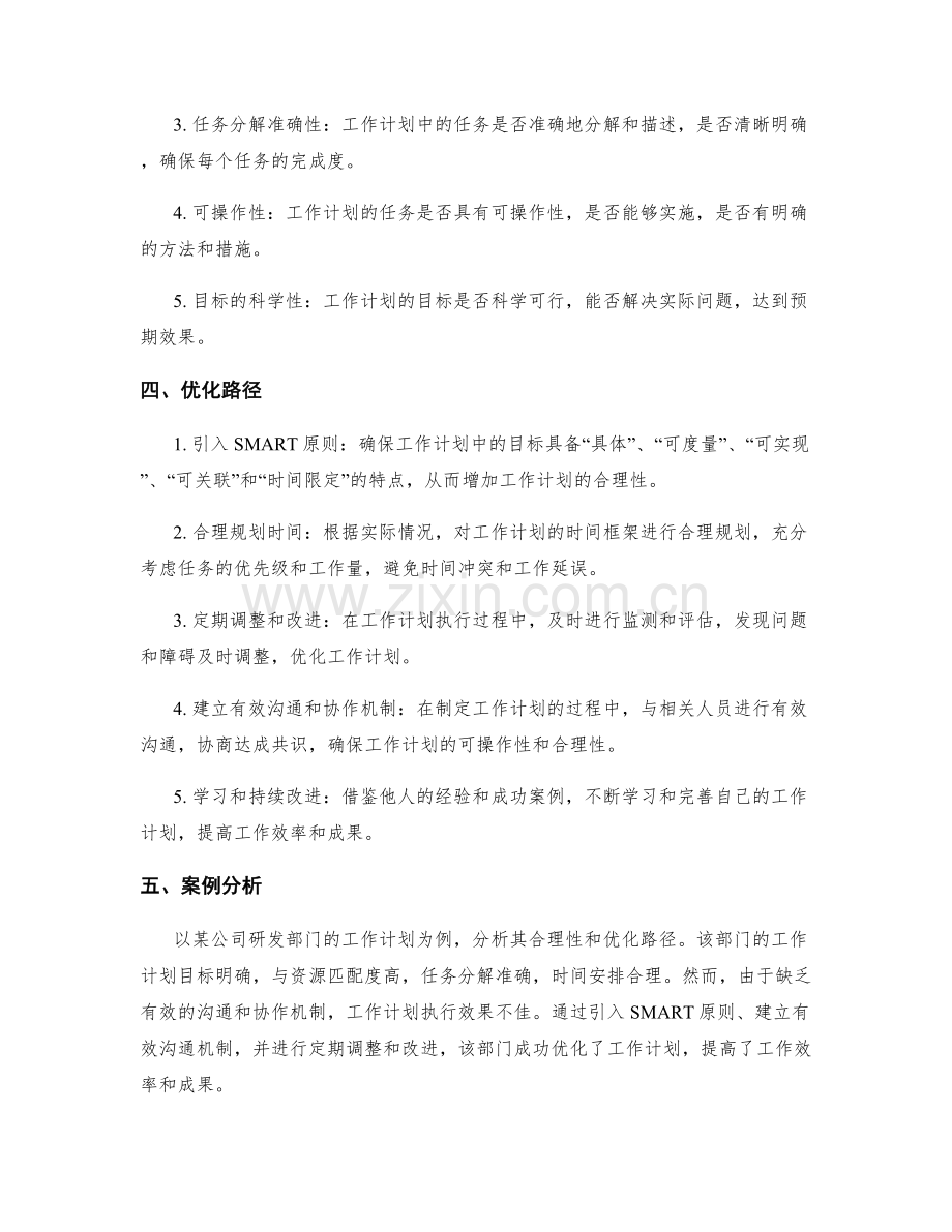 工作计划的合理性分析与优化路径.docx_第2页