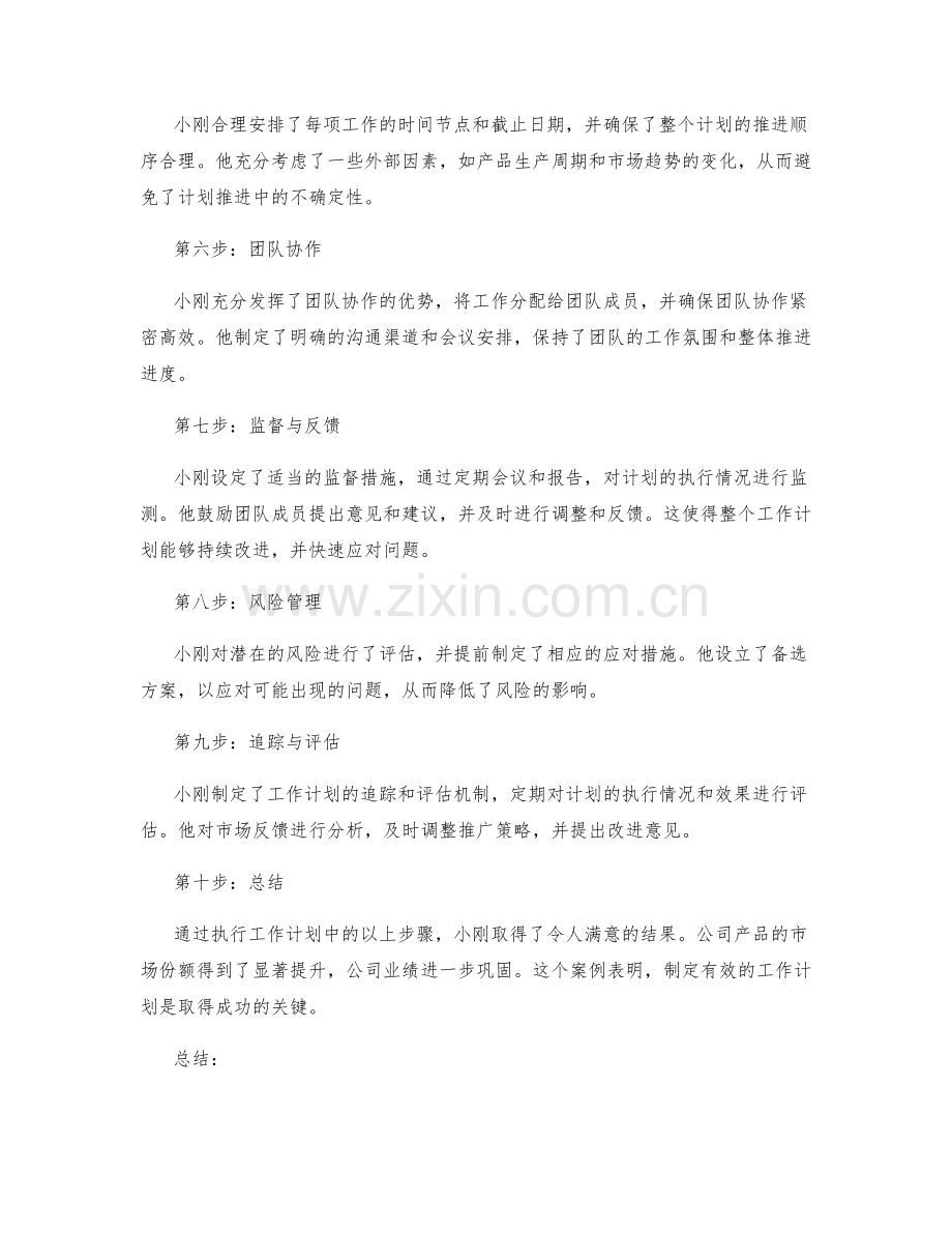 有效工作计划案例解析与分析.docx_第2页