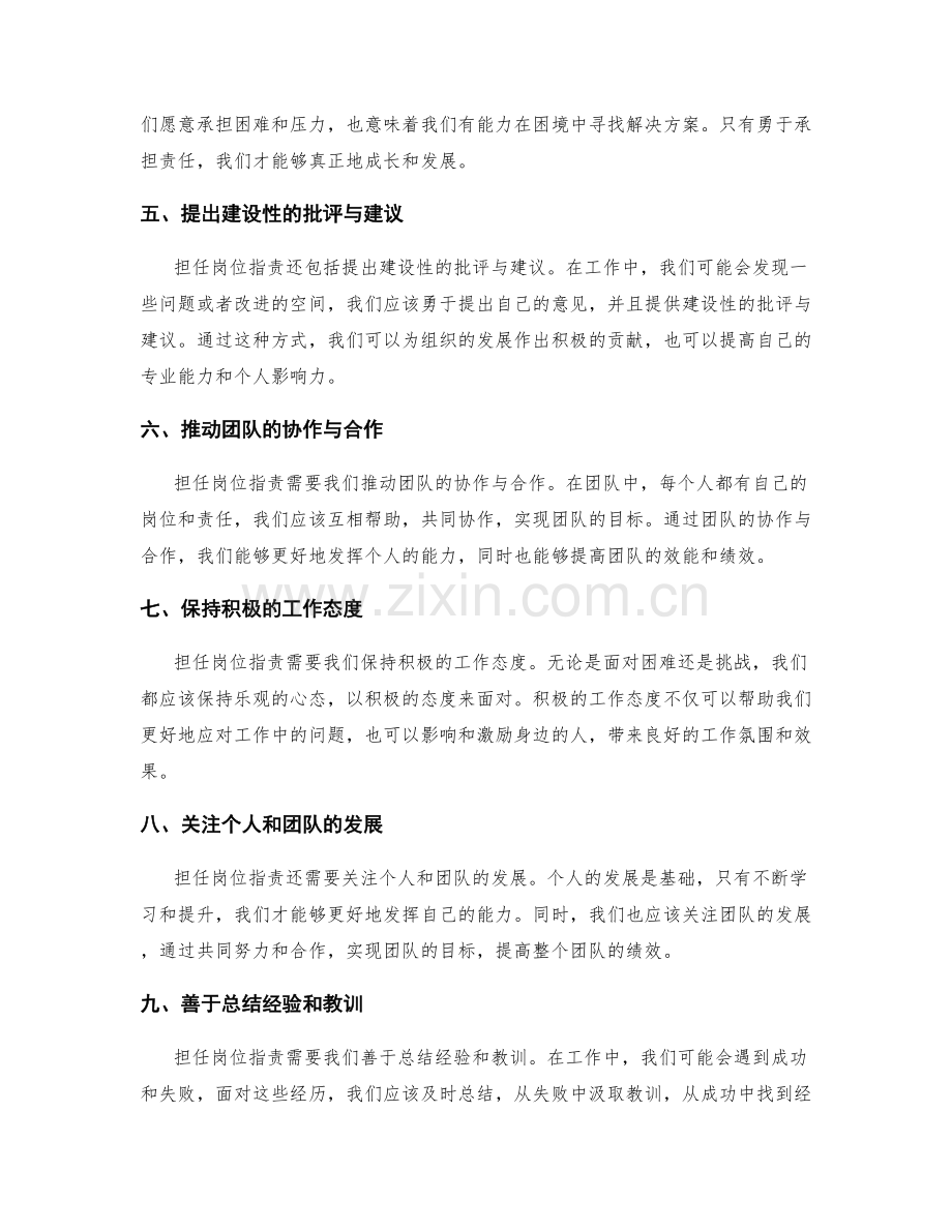 主动担当岗位职责.docx_第2页