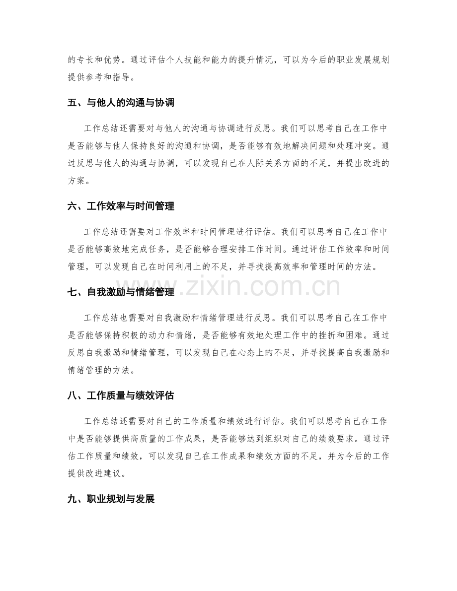 工作总结的重要判断与反思.docx_第2页