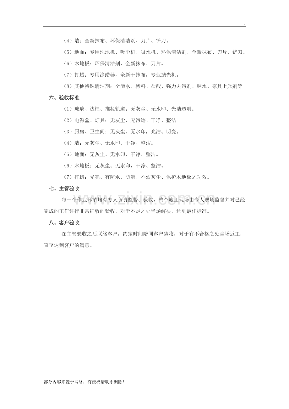 开荒保洁程序以及验收标准.doc_第2页