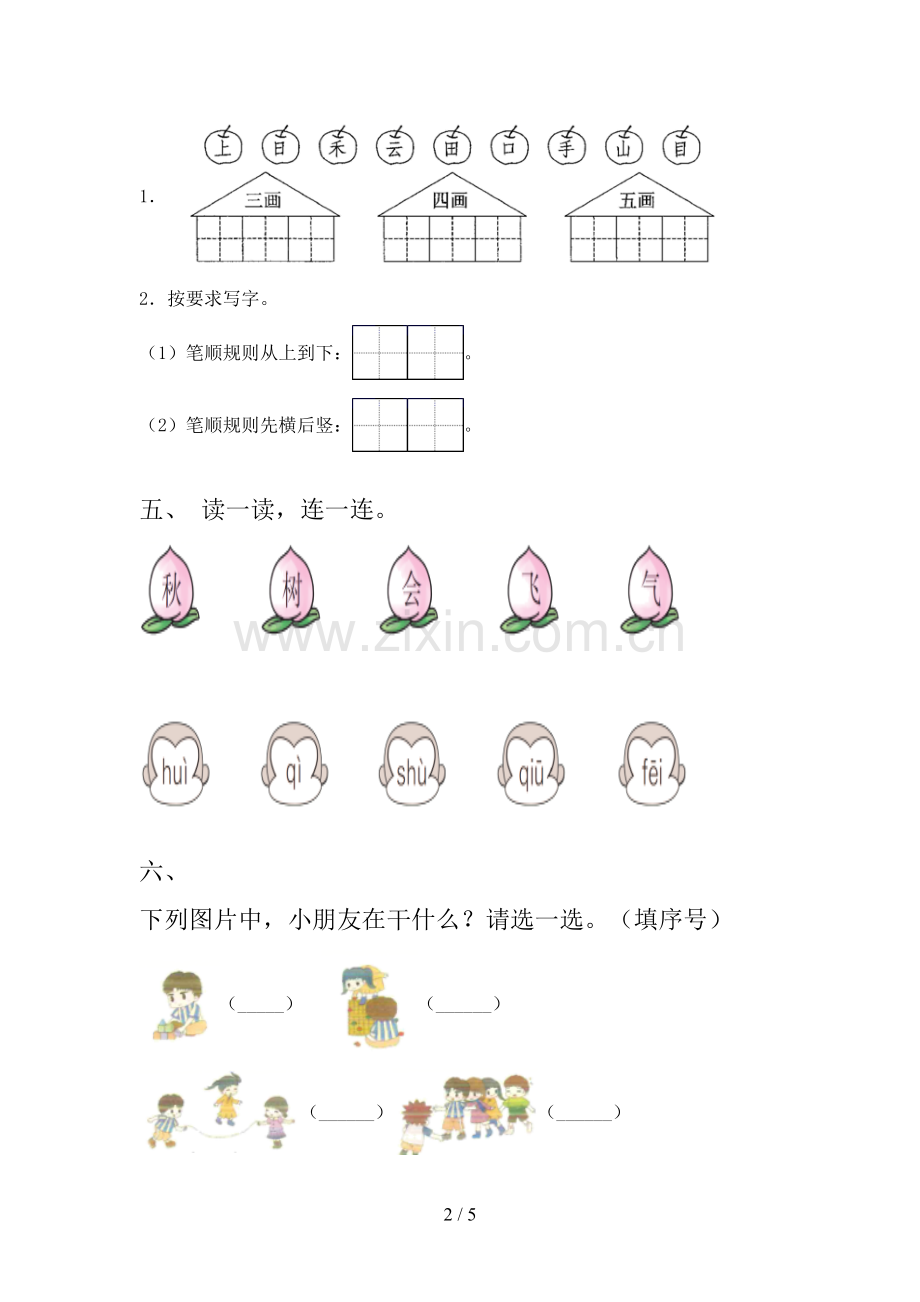 一年级语文下册期末测试卷(可打印).doc_第2页