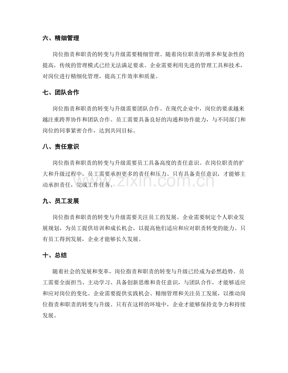 岗位职责和职责的转变与升级.docx_第2页