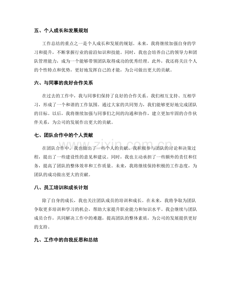 工作总结的重点强调和展望.docx_第2页