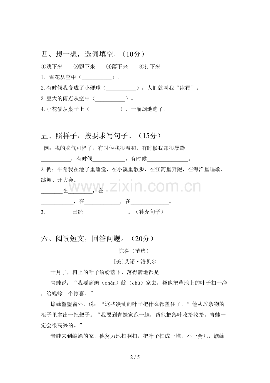 部编人教版二年级语文下册第一次月考试卷含答案.doc_第2页