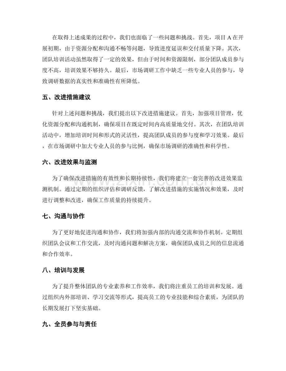 工作总结的成果与改进措施建议.docx_第2页