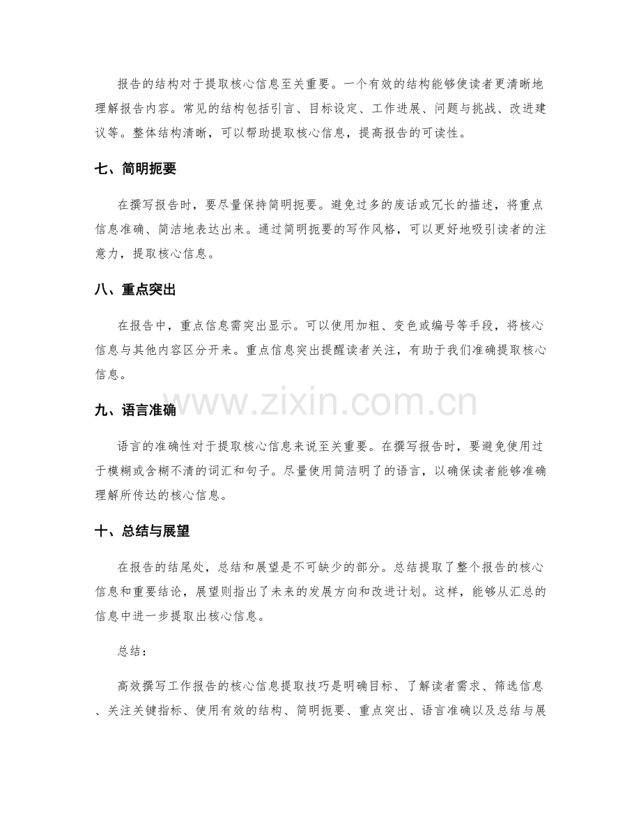 高效撰写工作报告的核心信息提取技巧.docx_第2页