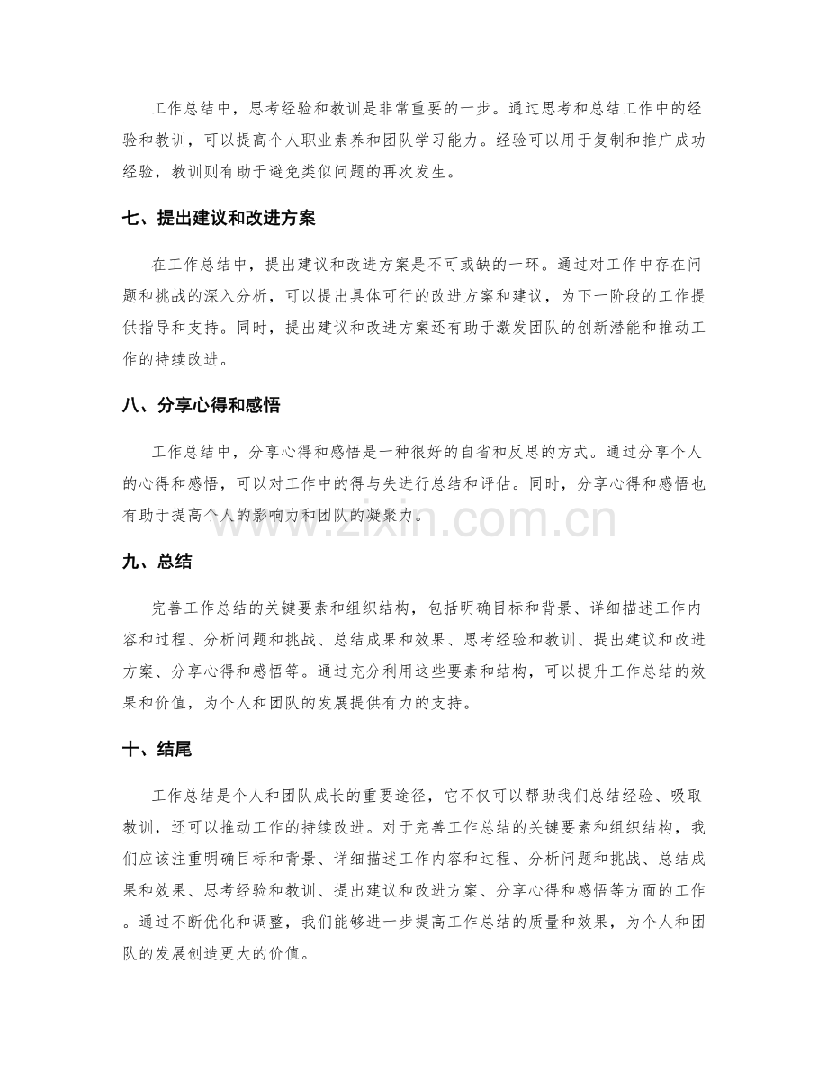 完善工作总结的关键要素和组织结构.docx_第2页