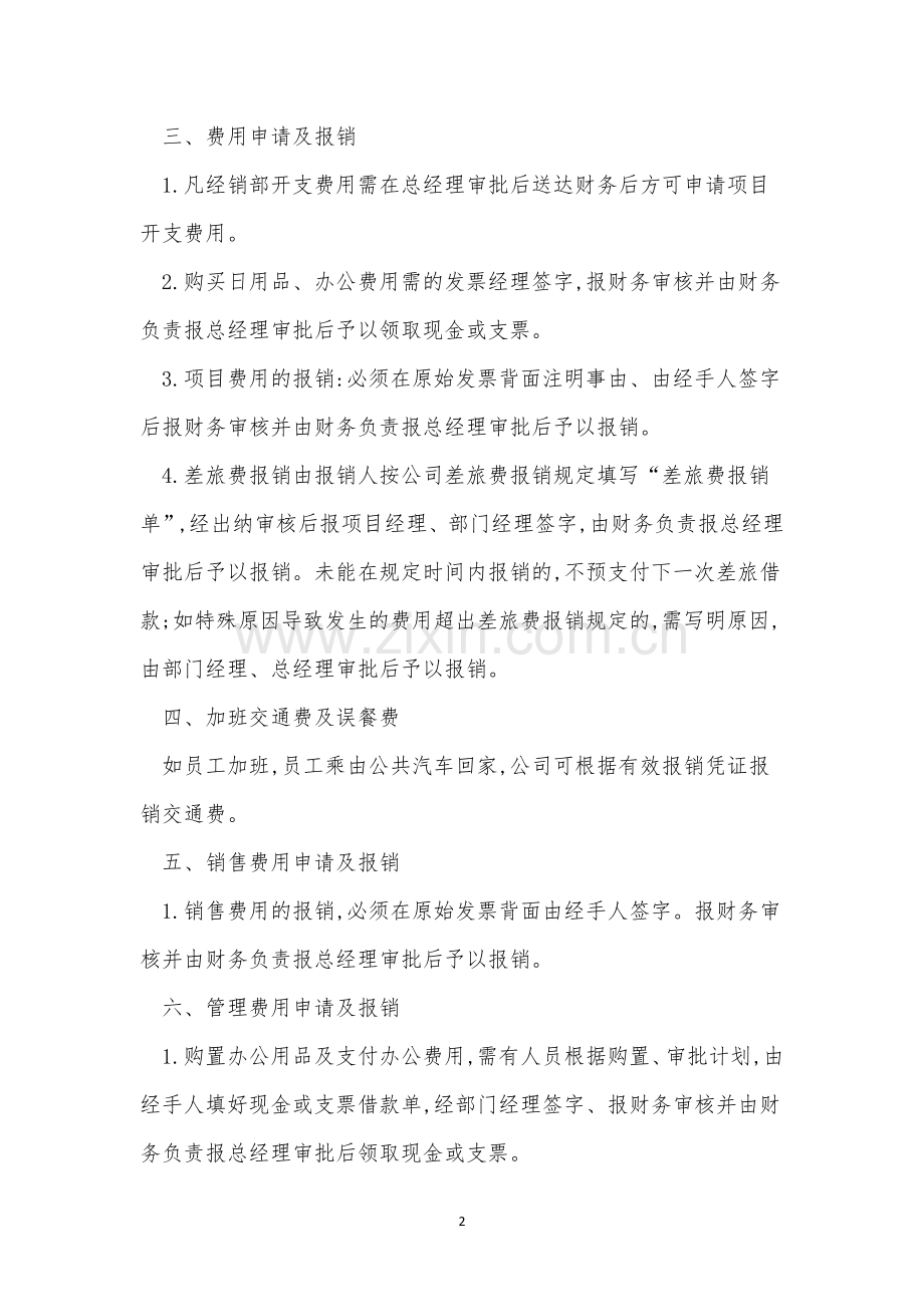 小企业财务规章制度4篇.docx_第2页
