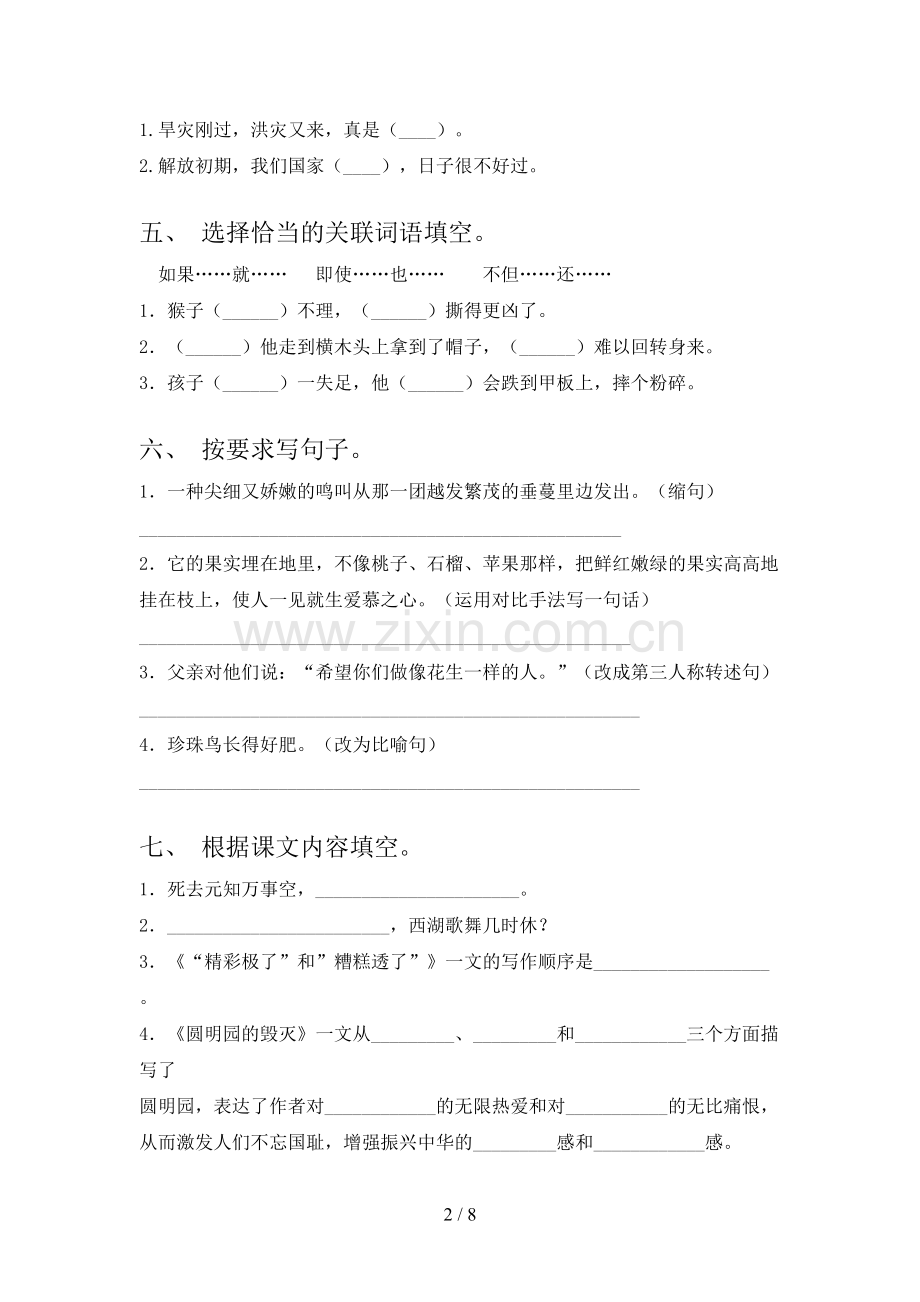 新部编版五年级语文上册期末模拟考试加答案.doc_第2页