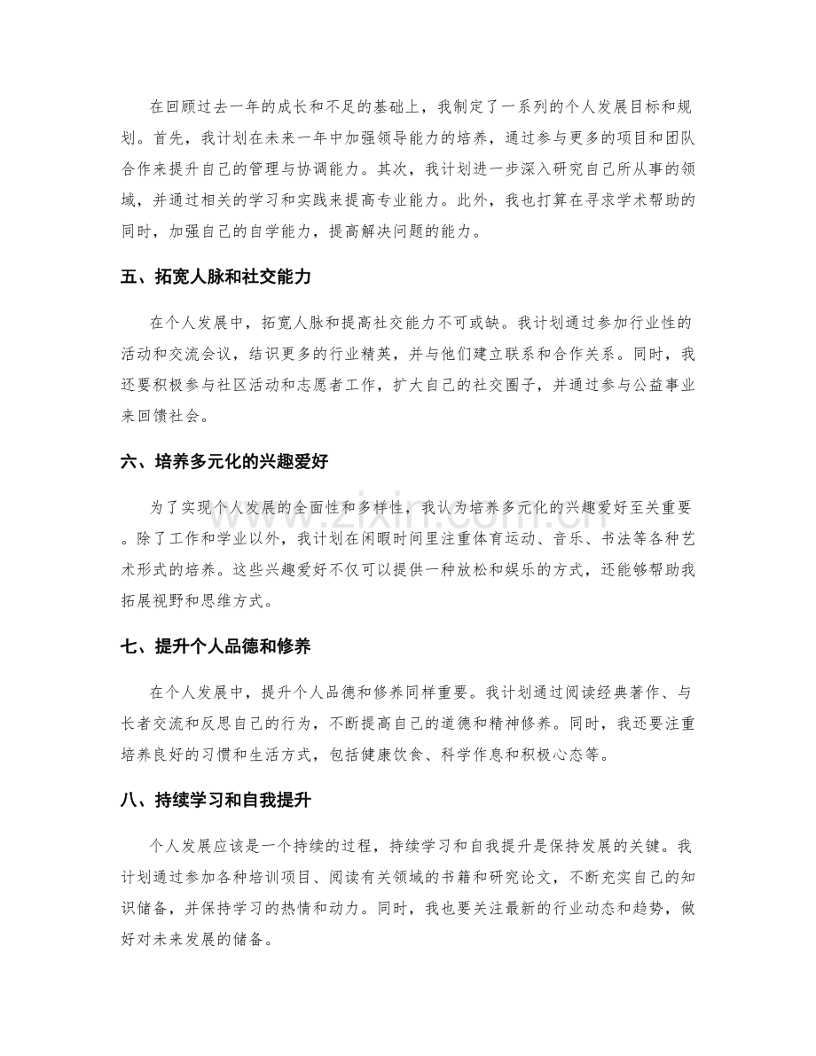 年终总结对个人发展的启示和规划.docx_第2页