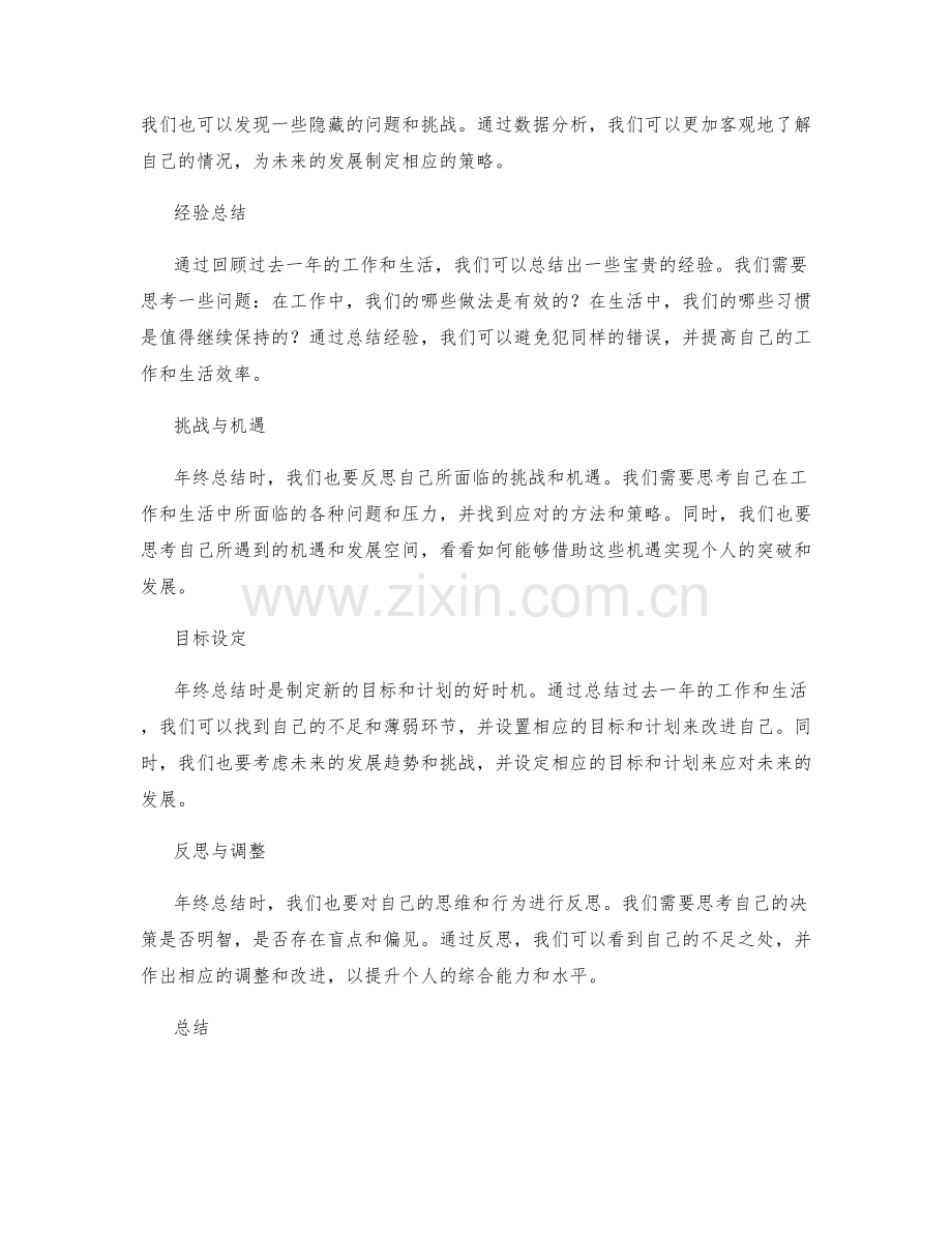 年终总结的精细化整理策略.docx_第2页