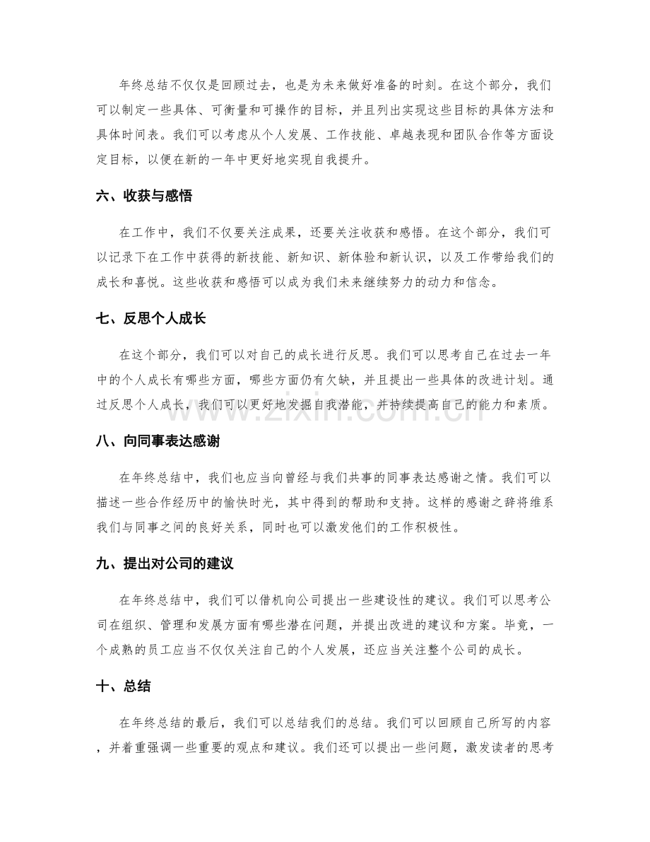 年终总结模板及写作建议.docx_第2页