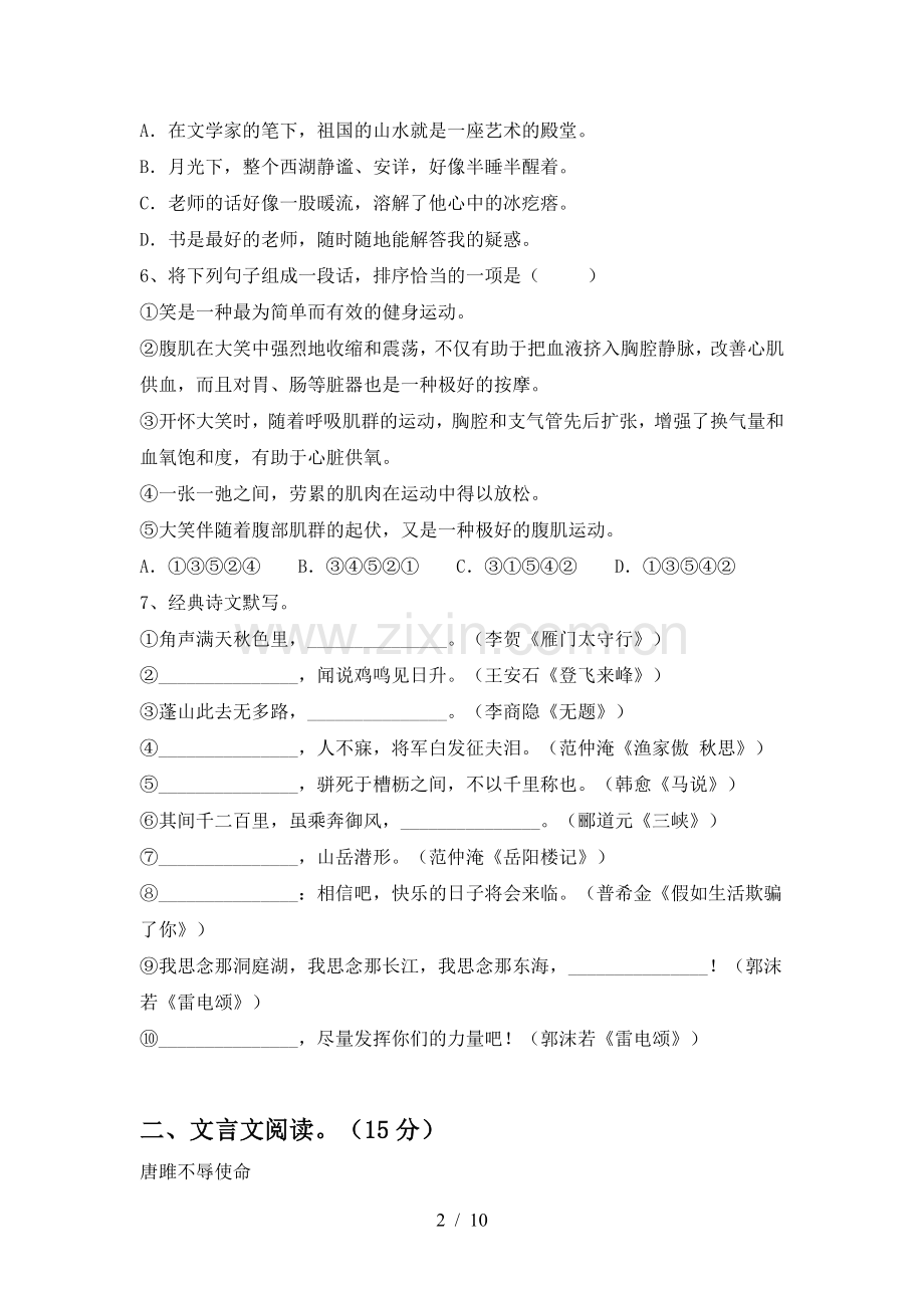 部编版九年级语文(下册期中)试卷含参考答案.doc_第2页