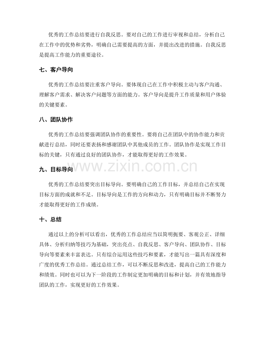 优秀工作总结的重要表达技巧.docx_第2页