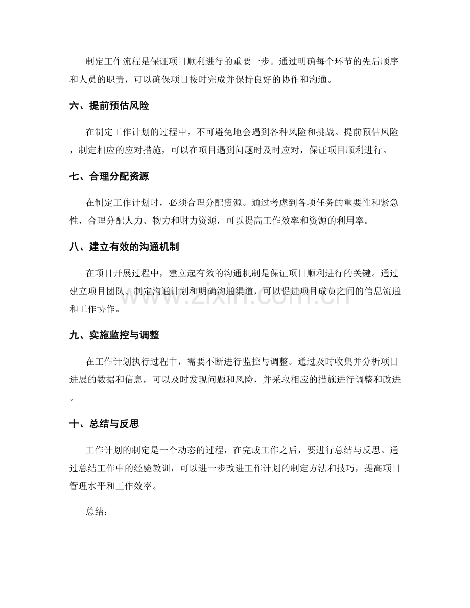 制定科学工作计划的关键路径与细致安排的实用方法与技巧.docx_第2页