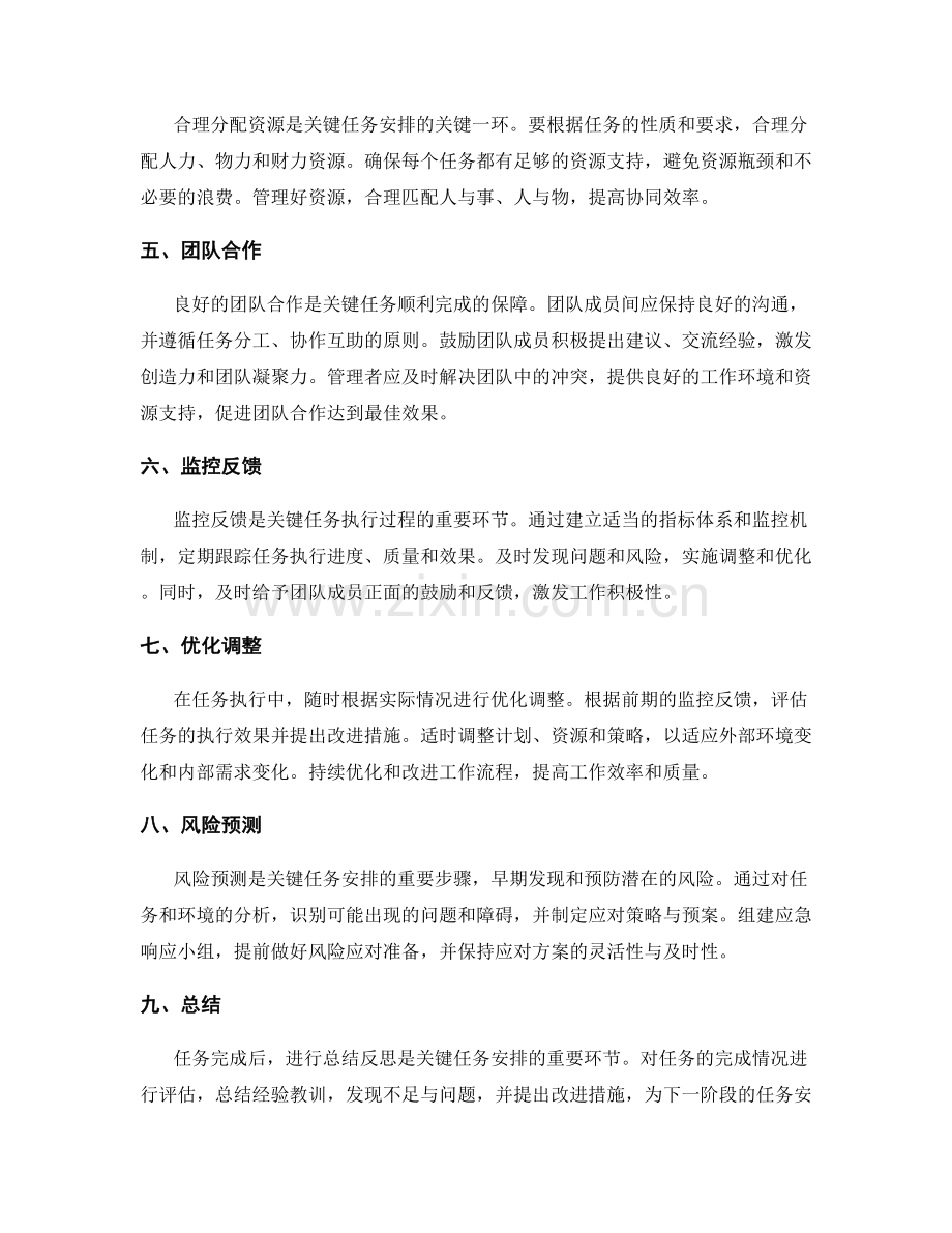 工作计划中关键任务的安排与优化.docx_第2页