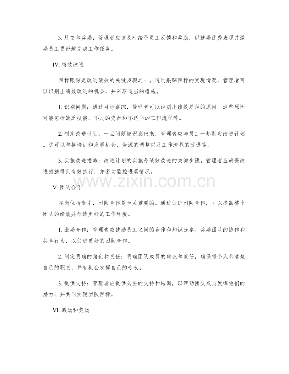岗位职责中的目标跟踪与绩效改进.docx_第2页