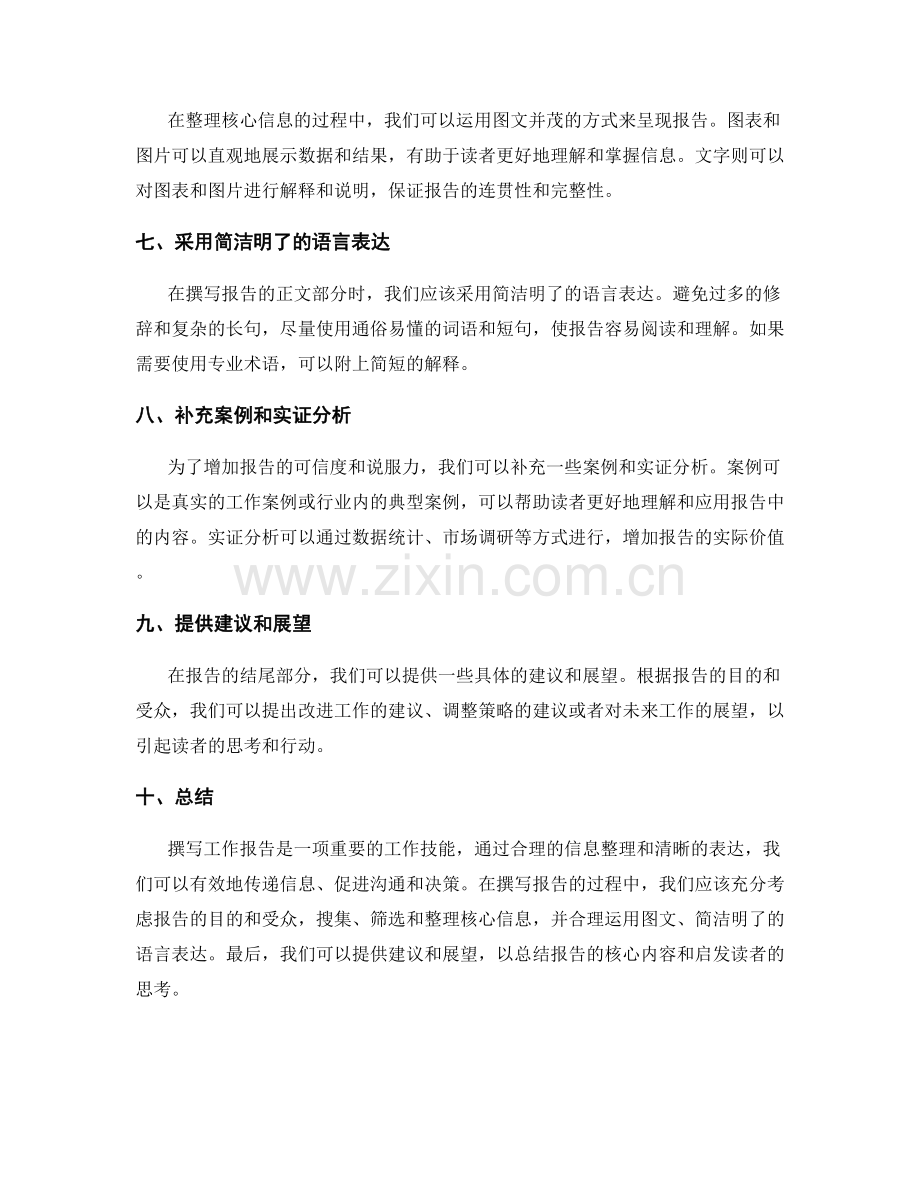 高效撰写工作报告的核心信息整理方法.docx_第2页