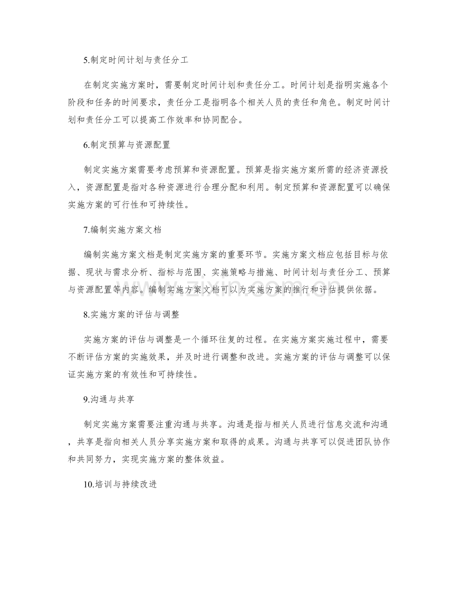 制定实施方案的关键步骤与要求指南.docx_第2页