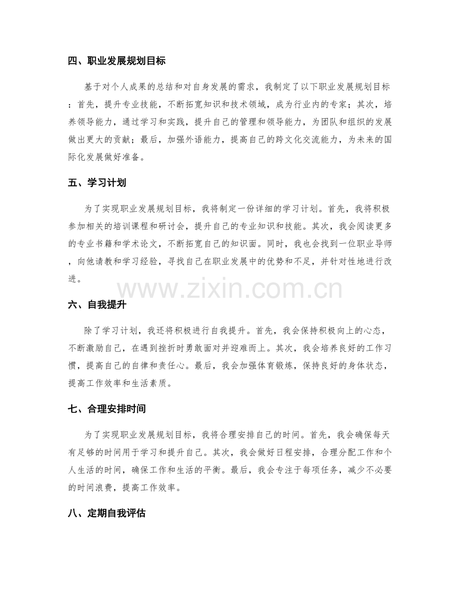 年终总结的个人成果与职业发展规划目标分析.docx_第2页