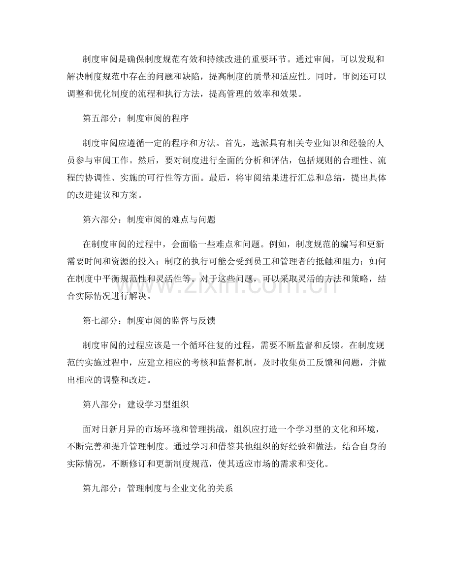 管理制度的规范与审阅.docx_第2页